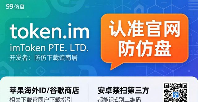 imtoken 钱包官网 app 下载|如何避免下载到仿盘_辨别imToken真伪网站_imToken官网下载